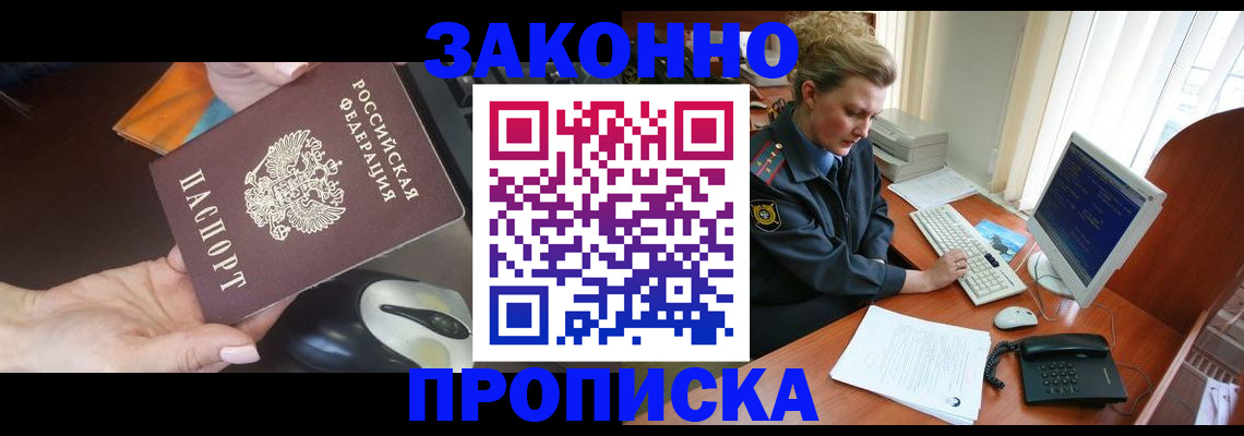 прописка законно в Каменск-Шахтинском