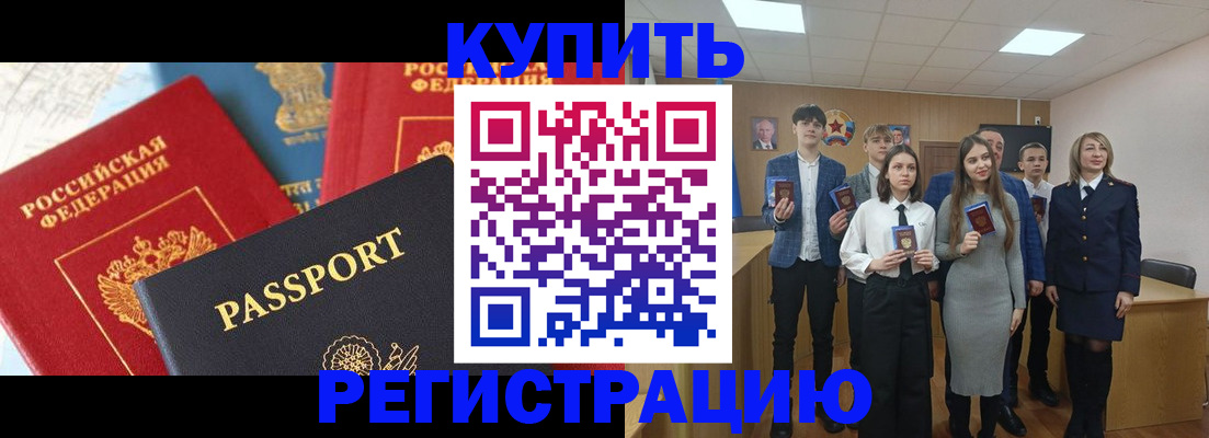 временная регистрация недорого в Каменск-Шахтинском